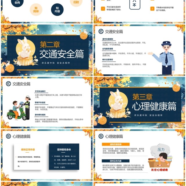 蓝色插画风中小学中秋节安全教育PPT模板 蓝色插画风中小学中秋节安全教育PPT模板