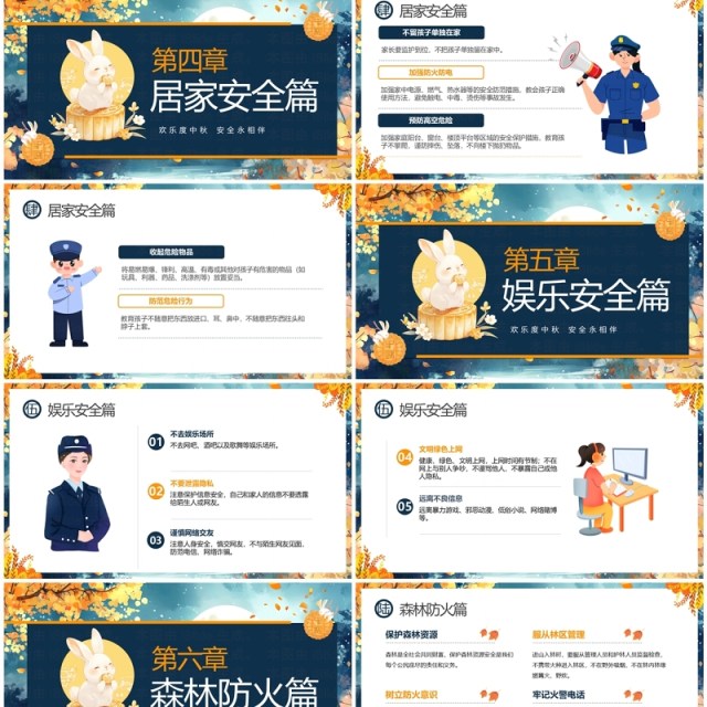 蓝色插画风中小学中秋节安全教育PPT模板 蓝色插画风中小学中秋节安全教育PPT模板