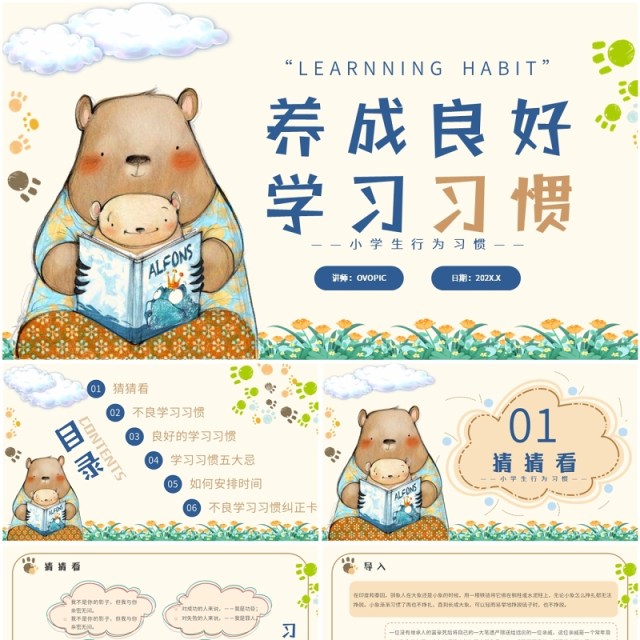 黄色手绘风小学生行为习惯PPT模板 黄色手绘风小学生行为习惯PPT模板