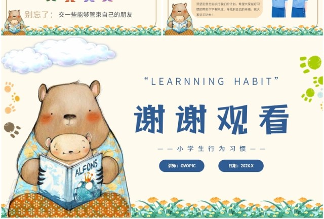 黄色手绘风小学生行为习惯PPT模板 黄色手绘风小学生行为习惯PPT模板