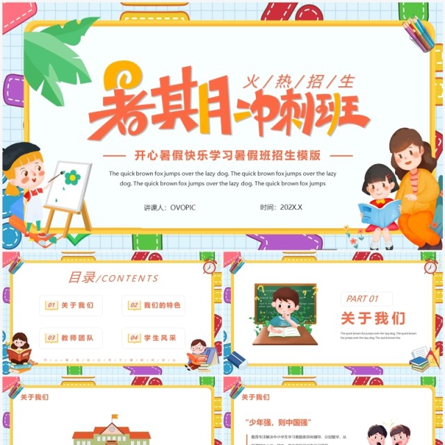 卡通风暑假班火热招生宣传PPT模板 卡通风暑假班火热招生宣传PPT模板