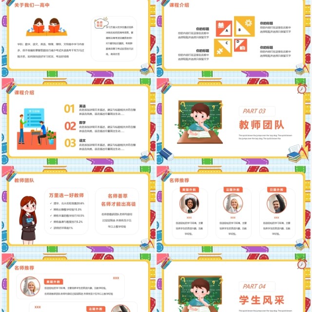 卡通风暑假班火热招生宣传PPT模板 卡通风暑假班火热招生宣传PPT模板