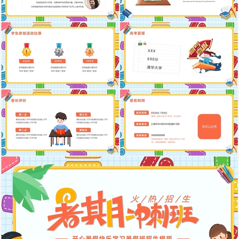 卡通风暑假班火热招生宣传PPT模板
