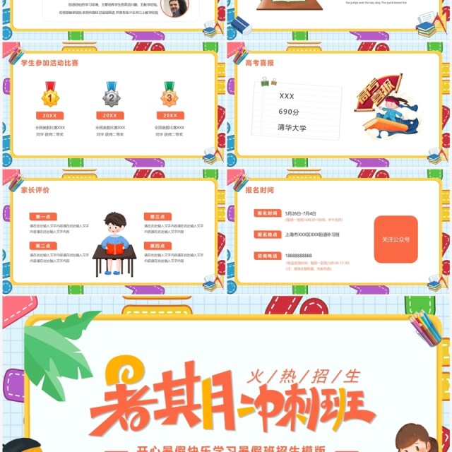 卡通风暑假班火热招生宣传PPT模板 卡通风暑假班火热招生宣传PPT模板