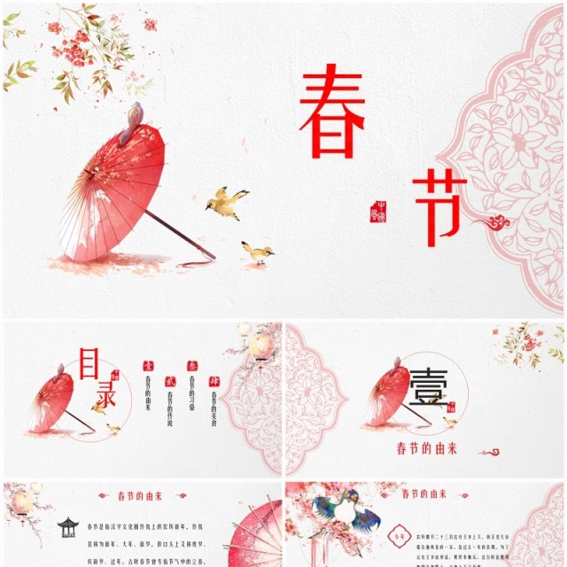 淡雅中国风春节文化习俗介绍PPT模板 淡雅中国风春节文化习俗介绍PPT模板