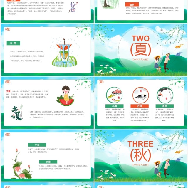 绿色卡通中华四季二十四节气知识介绍PPT模板