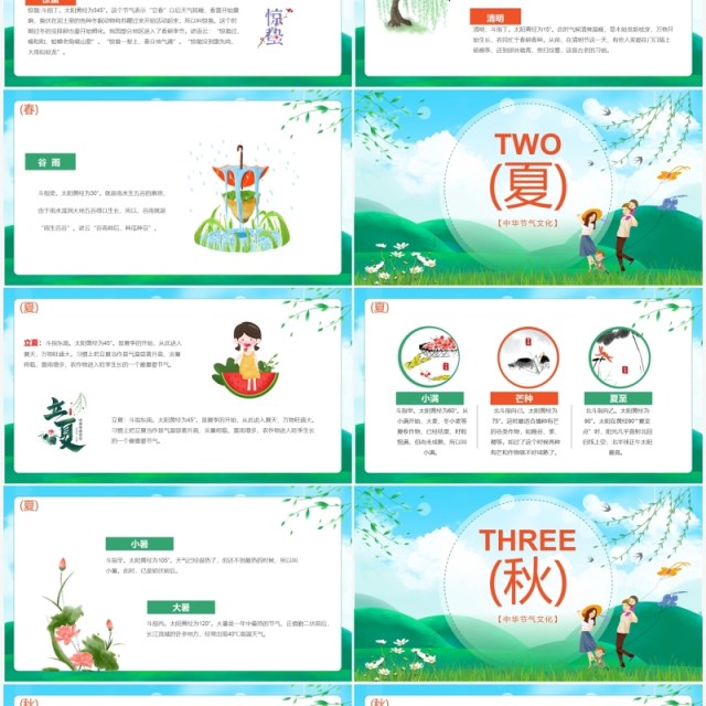 绿色卡通中华四季二十四节气知识介绍PPT模板 绿色卡通中华四季二十四节气知识介绍PPT模板