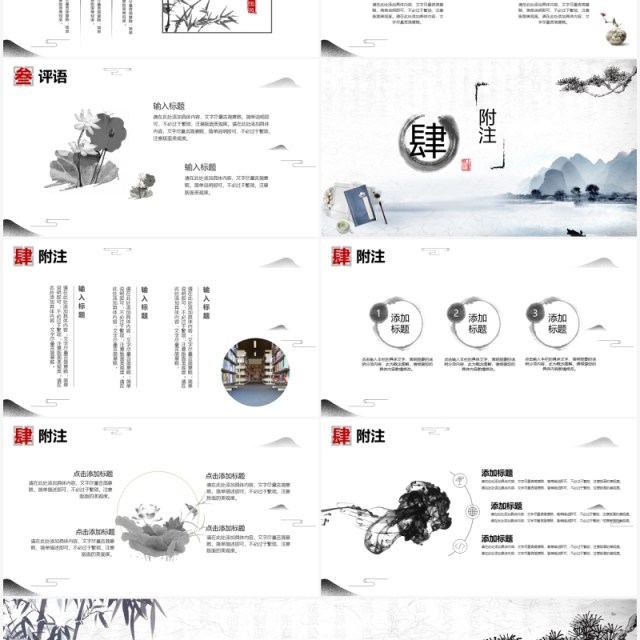 唯美水墨古典中国风读书分享书香中国PPT课件模板 唯美水墨古典中国风读书分享书香中国PPT课件模板