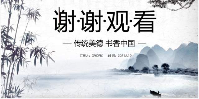唯美水墨古典中国风读书分享书香中国PPT课件模板 唯美水墨古典中国风读书分享书香中国PPT课件模板