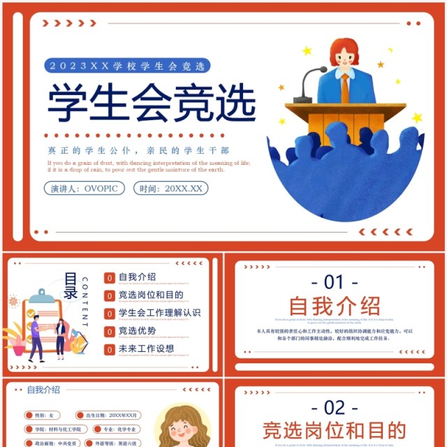 红色扁平化学生会竞选PPT模板 红色扁平化学生会竞选PPT模板