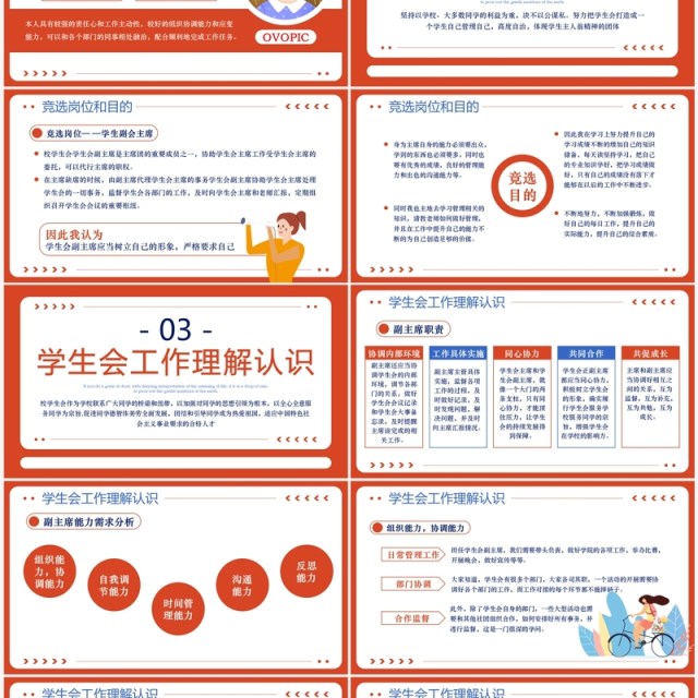 红色扁平化学生会竞选PPT模板 红色扁平化学生会竞选PPT模板