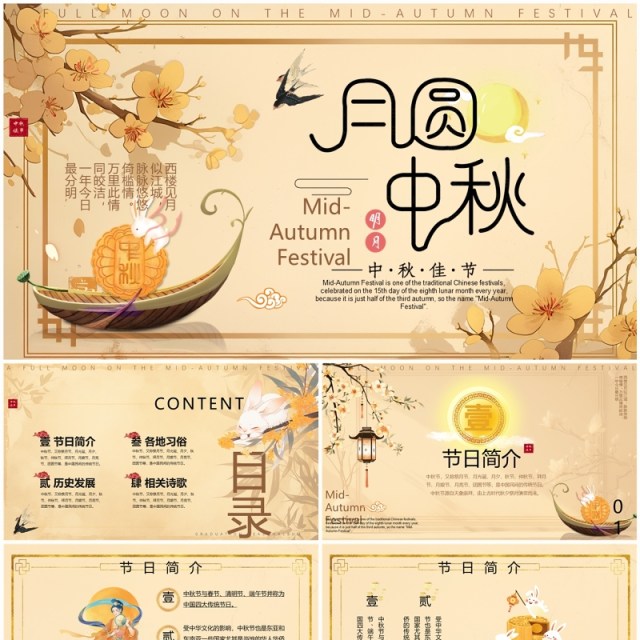 黄色中国风中秋佳节月圆中秋PPT模板 黄色中国风中秋佳节月圆中秋PPT模板