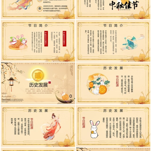 黄色中国风中秋佳节月圆中秋PPT模板 黄色中国风中秋佳节月圆中秋PPT模板
