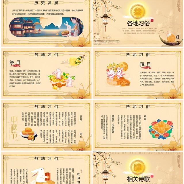 黄色中国风中秋佳节月圆中秋PPT模板 黄色中国风中秋佳节月圆中秋PPT模板