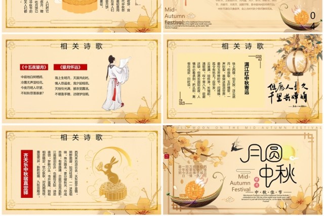 黄色中国风中秋佳节月圆中秋PPT模板 黄色中国风中秋佳节月圆中秋PPT模板