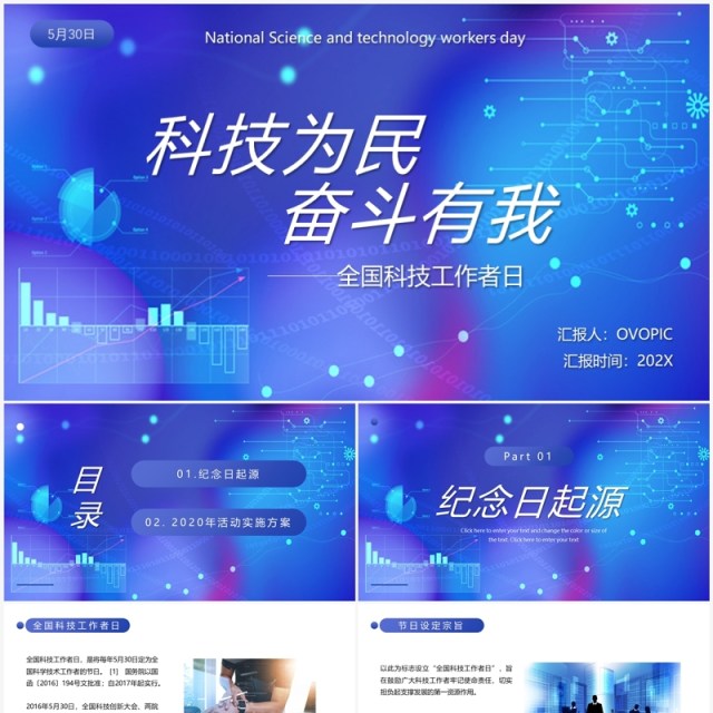 蓝色简约科技为民奋斗有我科技工作者日PPT模板 蓝色简约科技为民奋斗有我科技工作者日PPT模板