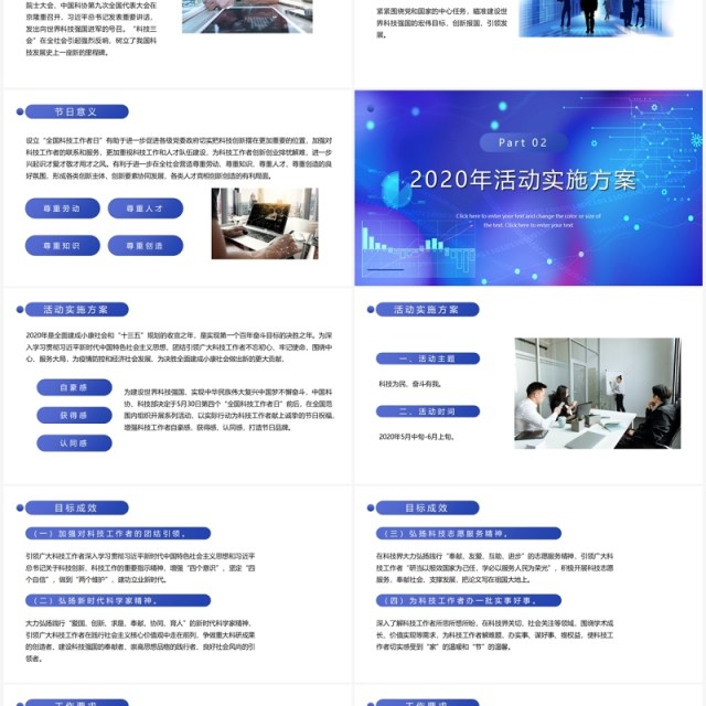 蓝色简约科技为民奋斗有我科技工作者日PPT模板 蓝色简约科技为民奋斗有我科技工作者日PPT模板