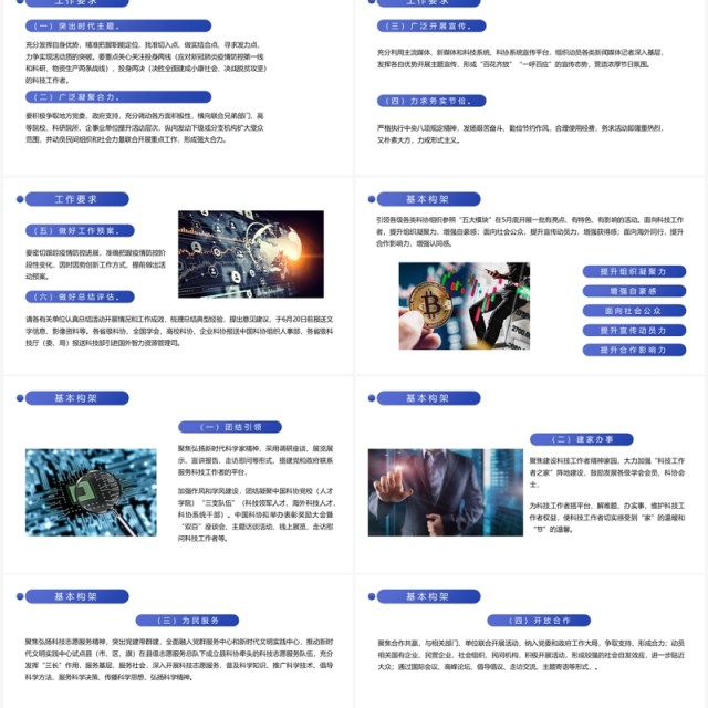 蓝色简约科技为民奋斗有我科技工作者日PPT模板 蓝色简约科技为民奋斗有我科技工作者日PPT模板