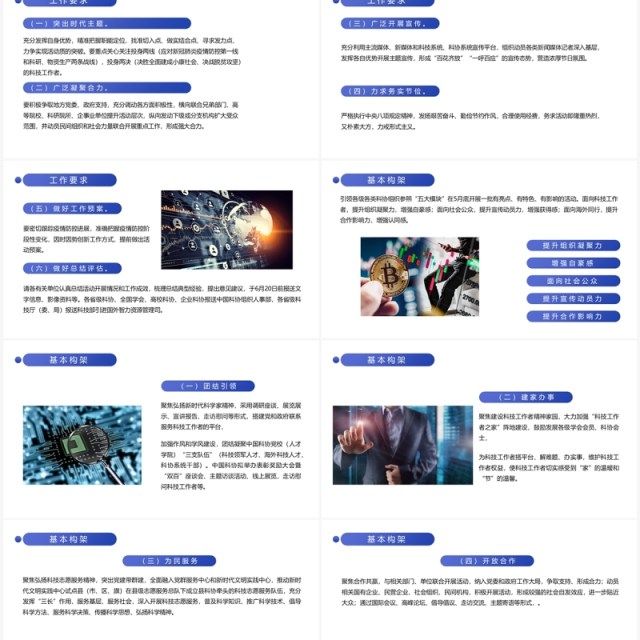 蓝色简约科技为民奋斗有我科技工作者日PPT模板