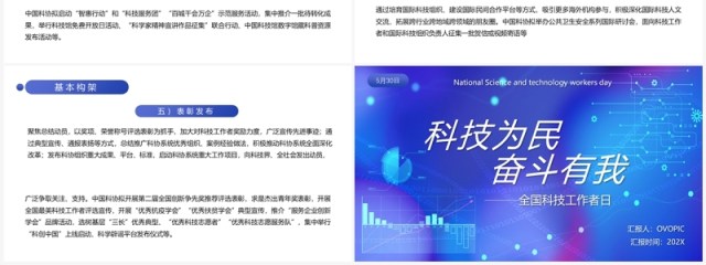 蓝色简约科技为民奋斗有我科技工作者日PPT模板 蓝色简约科技为民奋斗有我科技工作者日PPT模板