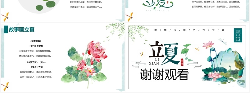 小清新水墨风二十四节气立夏介绍PPT模板
