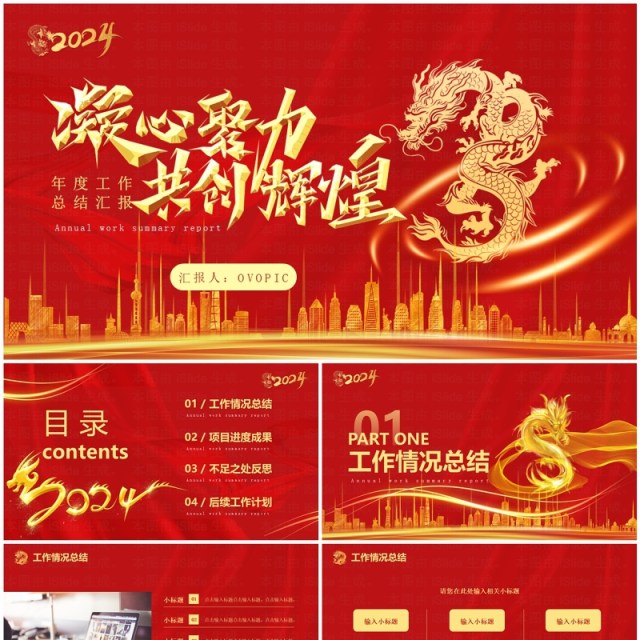 红色商务风2024工作总结汇报PPT模板 红色商务风2024工作总结汇报PPT模板