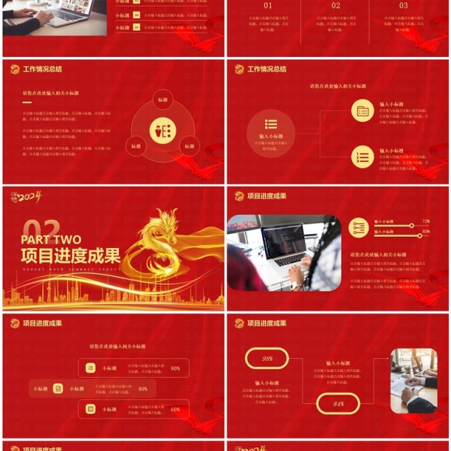红色商务风2024工作总结汇报PPT模板 红色商务风2024工作总结汇报PPT模板
