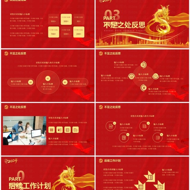 红色商务风2024工作总结汇报PPT模板 红色商务风2024工作总结汇报PPT模板
