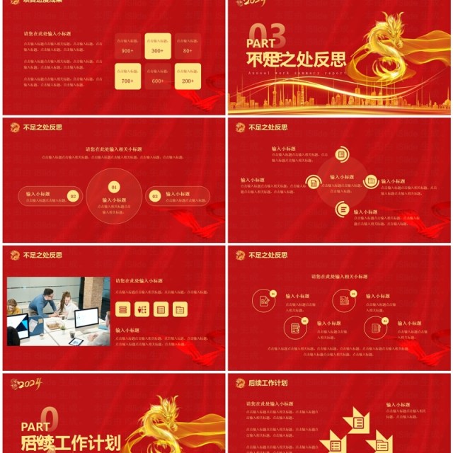 红色商务风2024工作总结汇报PPT模板