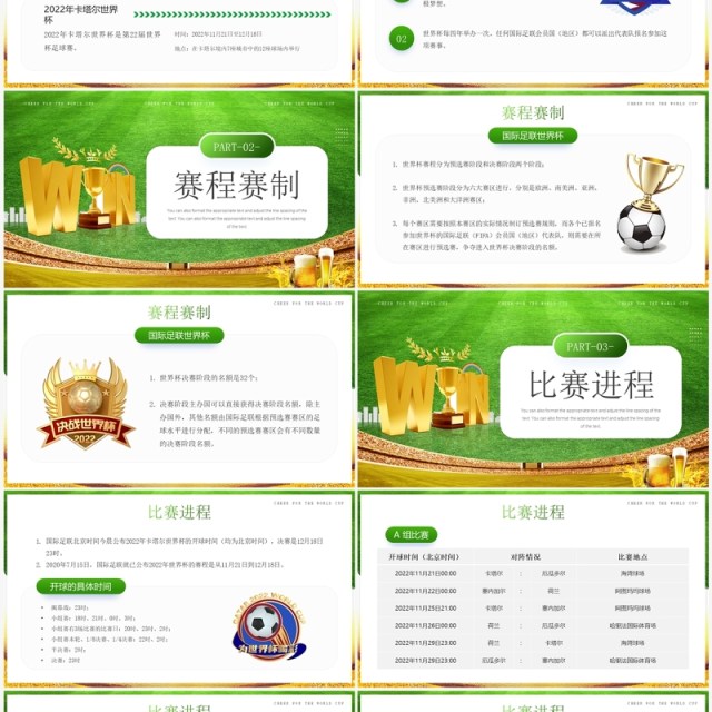 绿色简约风2022卡塔尔世界杯比赛介绍PPT模板 绿色简约风2022卡塔尔世界杯比赛介绍PPT模板