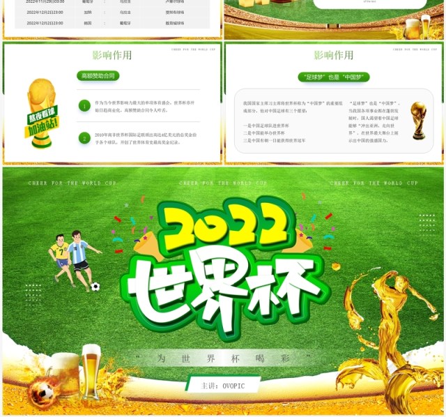 绿色简约风2022卡塔尔世界杯比赛介绍PPT模板 绿色简约风2022卡塔尔世界杯比赛介绍PPT模板