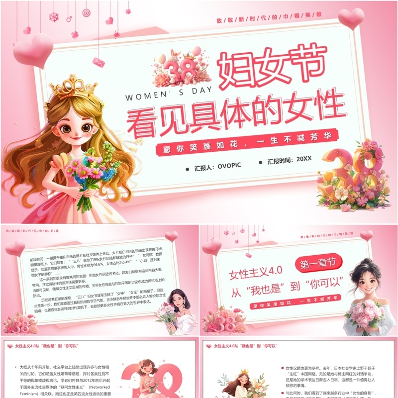 粉色卡通风妇女节看见具体的女性PPT模板