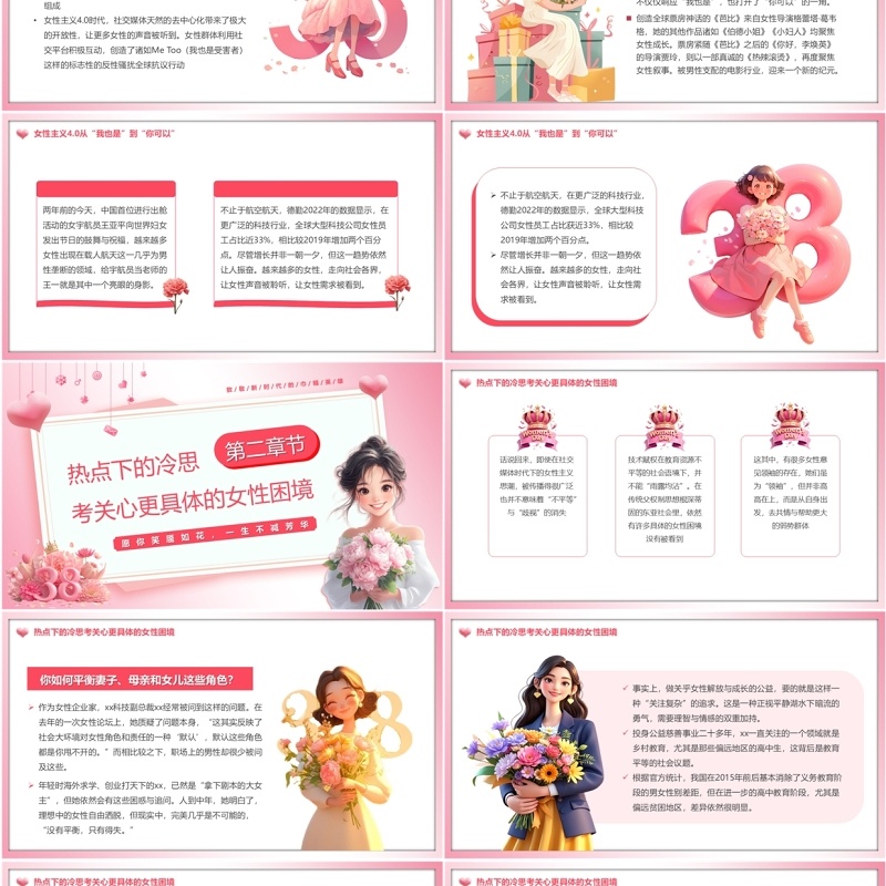 粉色卡通风妇女节看见具体的女性PPT模板