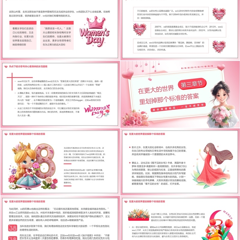 粉色卡通风妇女节看见具体的女性PPT模板