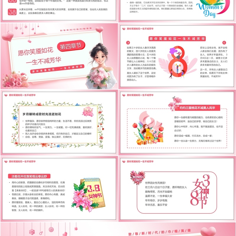 粉色卡通风妇女节看见具体的女性PPT模板
