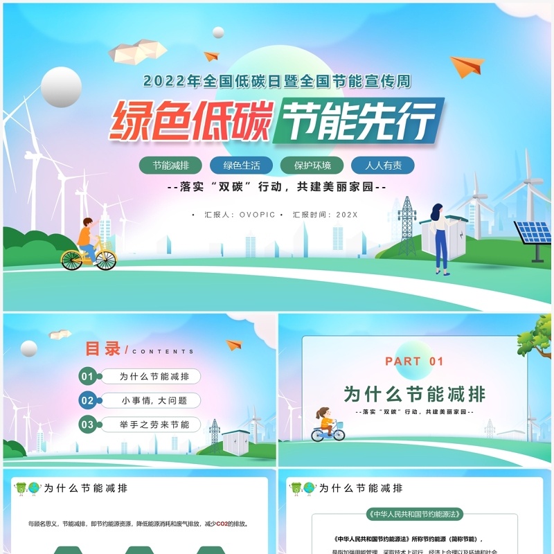 卡通风全国节能宣传周绿色低碳节能先行PPT模板