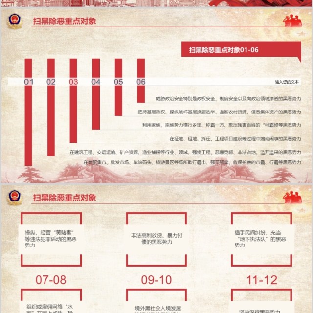 红色重拳出击扫黑除恶PPT模板 红色重拳出击扫黑除恶PPT模板