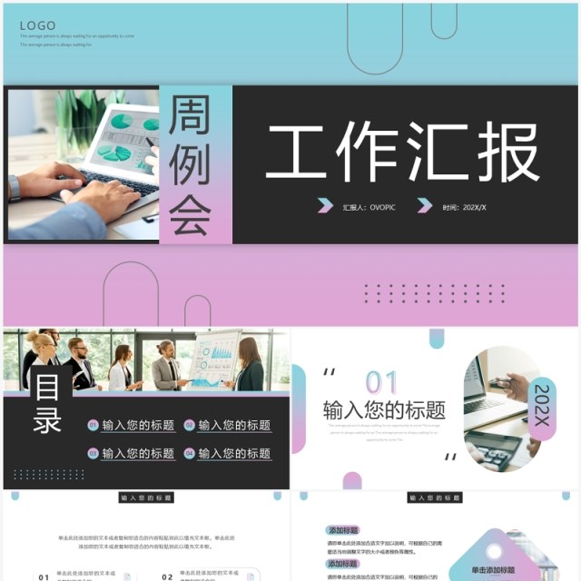 粉绿渐变简约风周例会工作汇报PPT模板 粉绿渐变简约风周例会工作汇报PPT模板