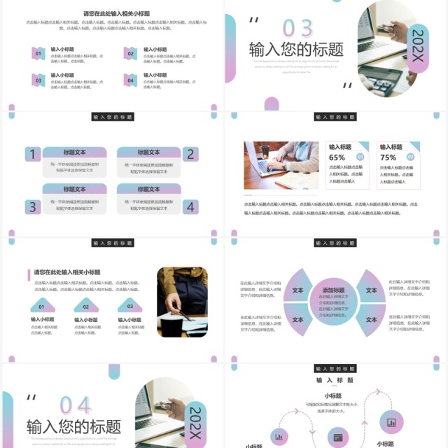 粉绿渐变简约风周例会工作汇报PPT模板 粉绿渐变简约风周例会工作汇报PPT模板