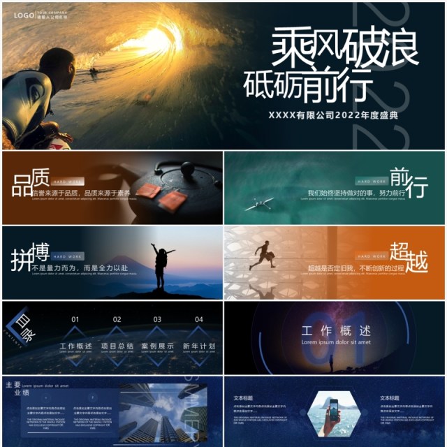 励志正能量工作总结暨新年计划PPT模板 励志正能量工作总结暨新年计划PPT模板