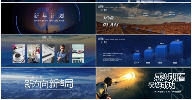 励志正能量工作总结暨新年计划PPT模板 励志正能量工作总结暨新年计划PPT模板