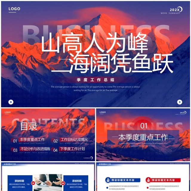 红蓝简约风季度工作总结汇报PPT通用模板 红蓝简约风季度工作总结汇报PPT通用模板