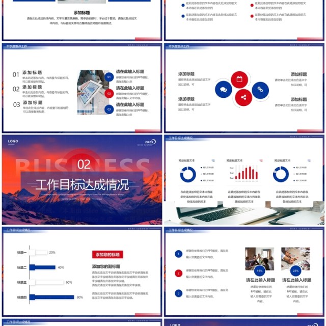 红蓝简约风季度工作总结汇报PPT通用模板 红蓝简约风季度工作总结汇报PPT通用模板