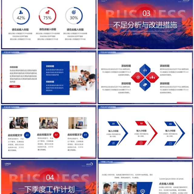 红蓝简约风季度工作总结汇报PPT通用模板 红蓝简约风季度工作总结汇报PPT通用模板