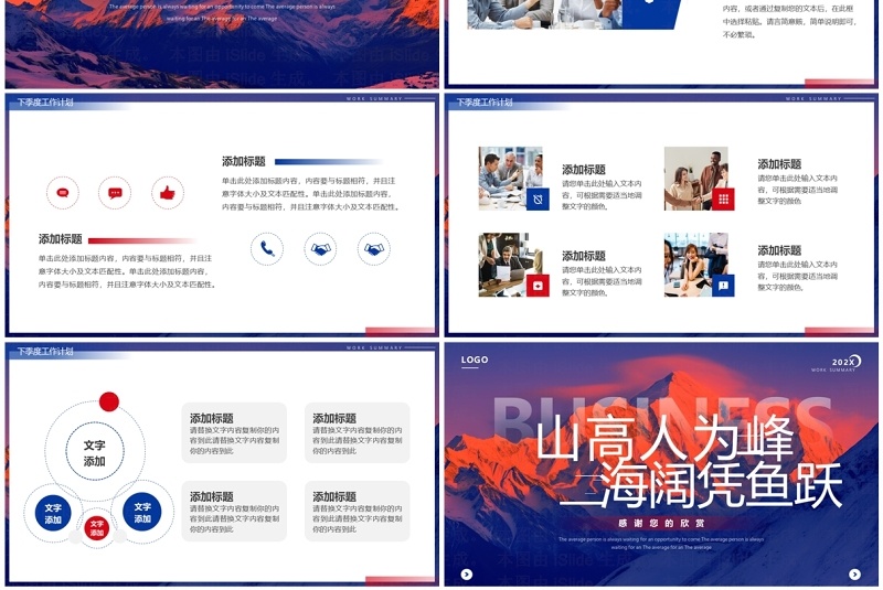 红蓝简约风季度工作总结汇报PPT通用模板