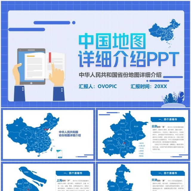 扁平风中国地图各省份详细介绍PPT模板 扁平风中国地图各省份详细介绍PPT模板