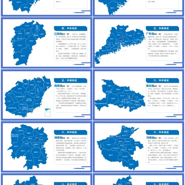 扁平风中国地图各省份详细介绍PPT模板