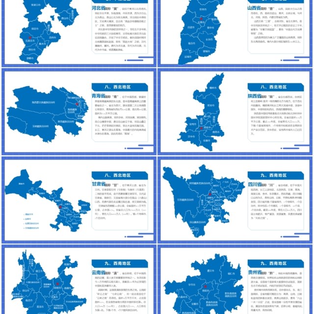 扁平风中国地图各省份详细介绍PPT模板
