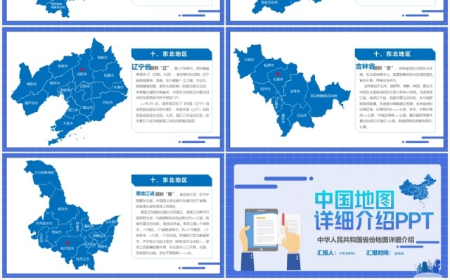 扁平风中国地图各省份详细介绍PPT模板 扁平风中国地图各省份详细介绍PPT模板