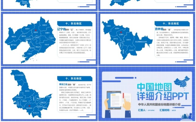 扁平风中国地图各省份详细介绍PPT模板